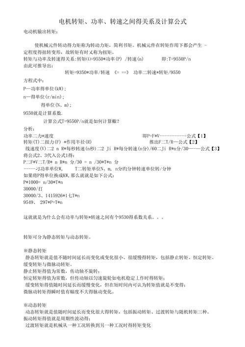 電機功率計算公式9550推導過程，電機功率計算公式轉速扭矩